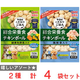 [冷凍] いなばペットフード チキンボール 2種類X各2個