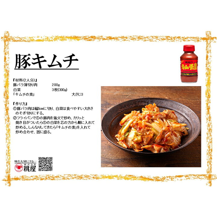 288円 超大特価 桃屋 キムチの素 620g 288円 超大特価 桃屋 キムチの素 620g