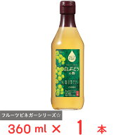 内堀醸造 フルーツビネガー白ぶどうの酢 360ml