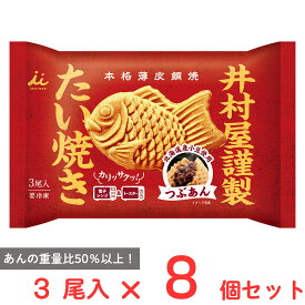 [冷凍] 井村屋 井村屋謹製 たい焼き(つぶあん) 3尾入×8個