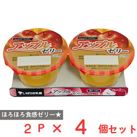 [冷蔵] 茨城乳業 アップルゼリー 70g×2個×4個