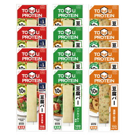 [冷蔵] アサヒコ 豆腐バー 3種全12本セット たんぱく質 PROTEIN 植物性 プロテイン 食品 VEGAN ビーガン ヴィ?ガン 動物性原料不使用 ヘルシー ダイエット 筋トレ 食 ギフト アソート 食べ比べ バラエティ まとめ買い