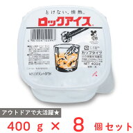 [冷凍] 小久保製氷冷蔵 ロックアイスカップタイプ 400g×8個