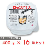 [冷凍] 小久保製氷冷蔵 ロックアイスカップタイプ 400g×16個