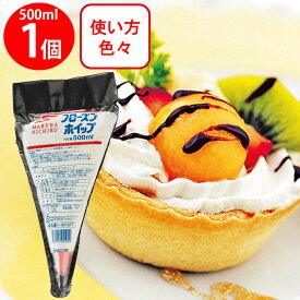 冷凍食品 マルハニチロ フローズンホイップ 500ml | 手作り お菓子 スイーツ ケーキ 洋菓子 生クリーム クレープ お菓子作り バレンタイン ケーキ作り お徳用 大容量 手作りケーキ デコレーション