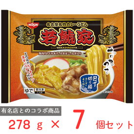 冷凍食品 日清食品 日清 若鯱家 カレーうどん 278g×7個 カレー うどん 具沢山 具入り 麺 饂飩 夜食 軽食 冷凍 冷食 年末年始 年越し ギフト 父の日