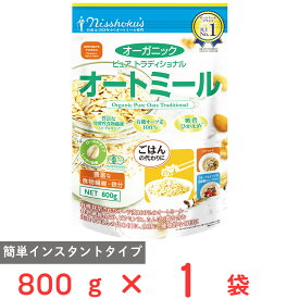 日食 オーガニックピュアトラディショナルオートミール 800g