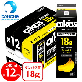 ダノンジャパン オイコス プロテインドリンク 高吸収タンパク質18g バナナ風味 240ml×12本