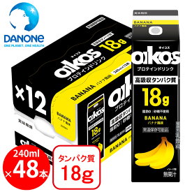 ダノンジャパン オイコス プロテインドリンク 高吸収タンパク質18g バナナ風味 240ml×48本