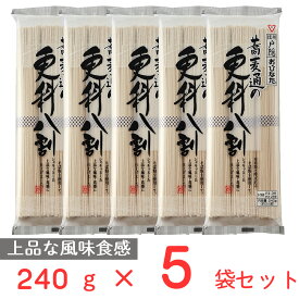 おびなた 蕎麦通の更科八割 240g×5袋 | おびなた 長野 信州 そば ソバ 蕎麦 乾麺 二八 八割 二八そば 八割そば 更科 高配合 更科 健康 食物繊維 ルチン マツコ ギフト プレゼント おつまみ 食べ物 食品 そば 麺 乾麺 蕎麦 夜食 軽食 年越しそば 年末年始 時短 手軽 簡単