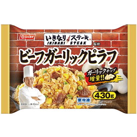 冷凍食品 いきなり!ステーキ ビーフガーリックピラフ 430g×6個 いきなりステーキ 冷凍 惣菜 弁当 ごはん 惣菜 おかず お弁当 おつまみ 軽食 冷食 時短 手軽 簡単 美味しい