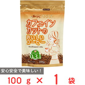 重松貿易 クライス カフェインカットのおいしいコーヒー ジッパーパック 100g