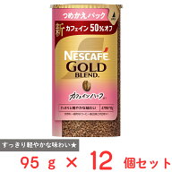 ネスレ日本 ネスカフェ ゴールドブレンド カフェインハーフ エコ＆システムパック 95g×12個