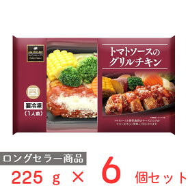 [冷凍] 阪急デリカアイ トマトソースのグリルチキン 225g×6個 冷凍惣菜 惣菜 総菜 おかず お弁当 おつまみ 軽食 冷凍 冷食 時短 手軽 簡単 電子レンジ 美味しい