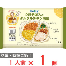 [冷凍] Delcy 2種そぼろとタルタルチキン南蛮 330g