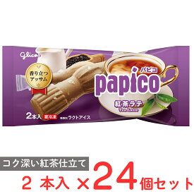 [アイス] 江崎グリコ パピコ 紅茶ラテ 2本入×24個