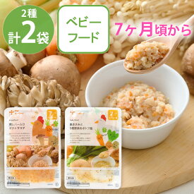 [冷凍]【7ヶ月頃から】国産米 国産野菜使用 2種セット 各1袋（鶏レバーのポテトサラダ・鶏ささみと5種野菜のポトフ）