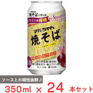 【訳あり30%OFF】 日本アクセス マルちゃん焼そばと楽しむ赤ワインX檸檬 350ml×24本 【賞味期限2027年2…