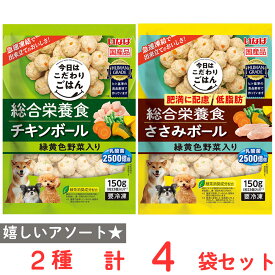 [冷凍] いなばペットフード 緑黄色野菜ミートボール 2種類X各2個