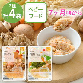 [冷凍]【7ヶ月頃から】国産米 国産野菜使用 2種セット 各2袋（鶏レバーのポテトサラダ・鶏ささみと5種野菜のポトフ）