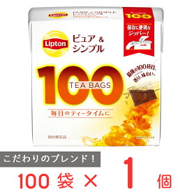 訳あり20％OFF キーコーヒー リプトン ピュア＆シンプル ティーバッグ 100袋【賞味期限2028年01月31日】