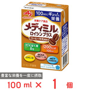 味の素 メディミル ロイシンプラス コーヒー牛乳風味 100ml