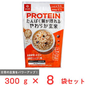 はくばく たんぱく質が摂れるやわらか玄米 300g×8袋