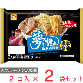 [冷蔵] 東洋水産 マルちゃん 「夢を語れ」総本店監修 濃厚醤油ラーメン 2人前 (150g×2)×2袋