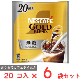 ネスレ日本 ネスカフェ ゴールドブレンド ポーション 無糖 20P×6袋