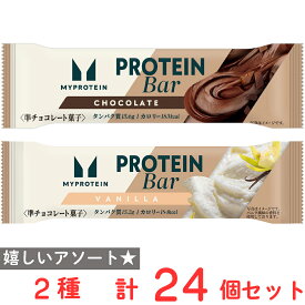マイプロテインバー チョコ・バニラセット 各12個
