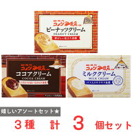 [冷蔵] 珈琲所 コメダ珈琲店監修クリーム 3種アソートセット（ピーナッツ・ココア・ミルク）各1個 計3個