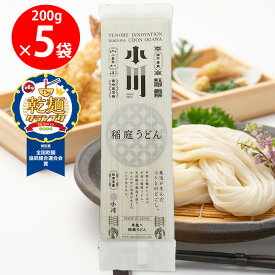 【乾麺グランプリ2025特別賞受賞】稲庭うどん小川 小川稲庭うどん 200g×5袋