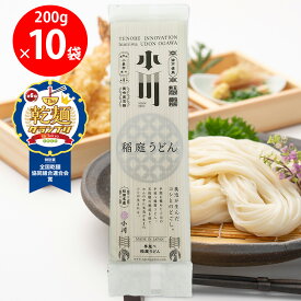 【乾麺グランプリ2025特別賞受賞】稲庭うどん小川 小川稲庭うどん 200g×10袋