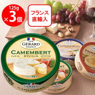 [冷蔵]チェスコ ジェラールカマンベール 125g×3個