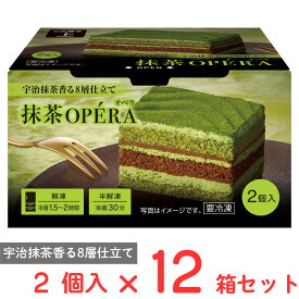 [冷凍] 日本アクセス Delcy　抹茶オペラ 90g×12個 冷凍ケーキ デルシー 抹茶 お菓子 スイーツ クリスマス おやつ スイーツ まとめ買い