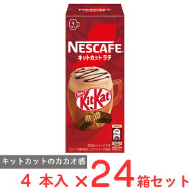 ネスレ日本 ネスカフェ キットカットラテ 4本×24箱