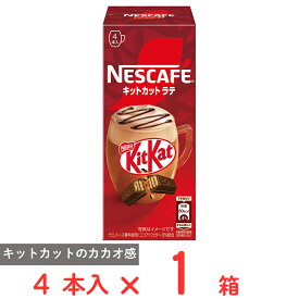 ネスレ日本 ネスカフェ キットカットラテ 4本