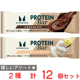 [冷蔵]マイプロテインバー チョコ・バニラセット 各6個