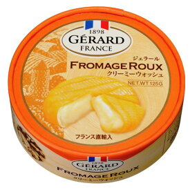 [冷蔵]チェスコ ジェラールクリーミーウォッシュ 125g チーズ おつまみ フランス産 ウォッシュチーズ ナチュラルチーズ GERARD FROMAGE ROUX