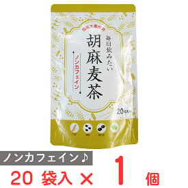 お茶の丸幸 毎日飲みたい 胡麻麦茶 20袋入