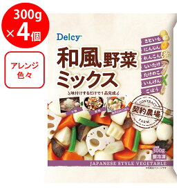 [冷凍食品] Delcy 和風野菜ミックス7種 300g×4個