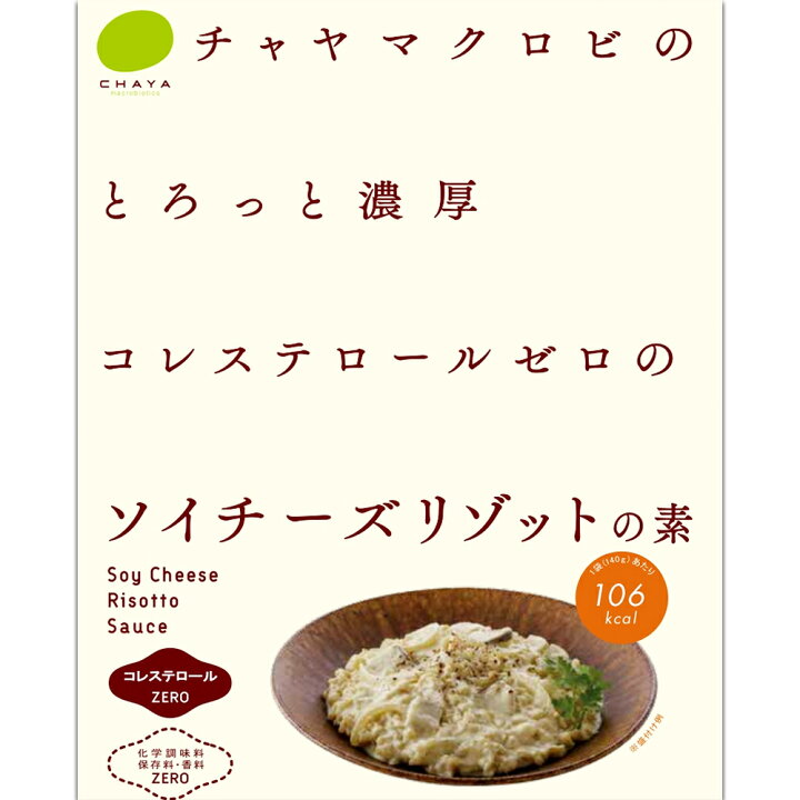 楽天市場 Chayaマクロビフーズ ソイチーズリゾットの素 140g 5個 リゾット 惣菜 イタリアン 洋食 おかず お弁当 軽食 時短 手軽 簡単 美味しい Smile Spoon 楽天市場店 楽天市場 Chayaマクロビフーズ ソイチーズリゾットの素 140g 5個 リゾット 惣菜 イタリアン 洋食 おかず お弁当 軽食 時短 手軽 簡単 美味しい Smile Spoon 楽天市場店