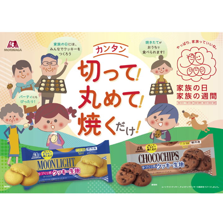 生地 クッキー ムーン ライト 森永製菓冷凍クッキー(ﾑｰﾝﾗｲﾄ)の生地はどこで売ってる？通販購入方法や販売店舗まとめ！