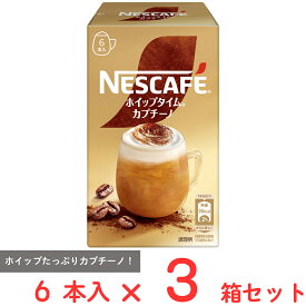 ネスレ日本 ネスカフェ ホイップタイム カプチーノ 6本×3箱