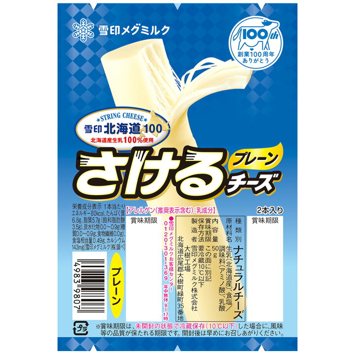 楽天市場】[冷蔵]雪印メグミルク 雪印北海道100 さけるチーズ 