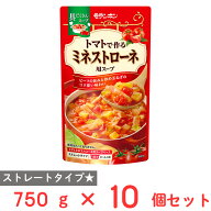 モランボン トマトで作るミネストローネ用スープ 750g×10個