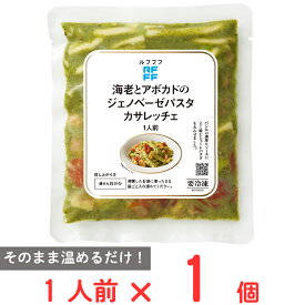 [冷凍] ロック・フィールド RFFF 海老とアボカドのジェノベーゼパスタ カサレッチェ 200g