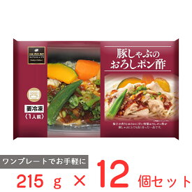 [冷凍] 阪急デリカアイ 豚しゃぶのおろしポン酢 215g×12個 冷凍惣菜 惣菜 総菜 おかず お弁当 おつまみ 軽食 冷凍 冷食 時短 手軽 簡単 電子レンジ 美味しい