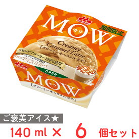 [アイス] 森永乳業 MOW クリーミーキャラメルラテ 140ml×6個