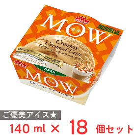 [アイス] 森永乳業 MOW クリーミーキャラメルラテ 140ml×18個